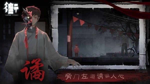 街阴阳途免广告版截图3