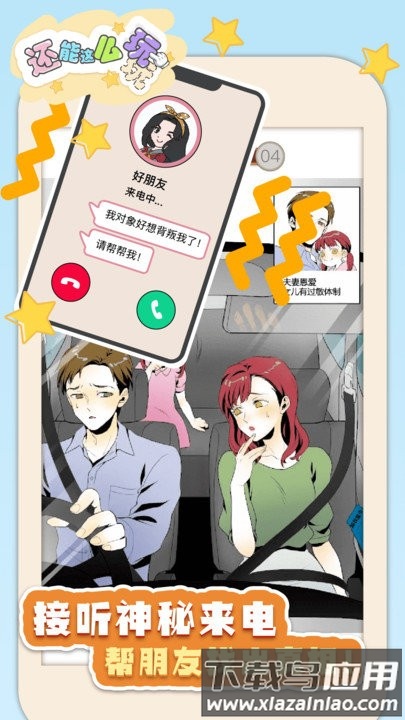 还能这么玩游戏截图3