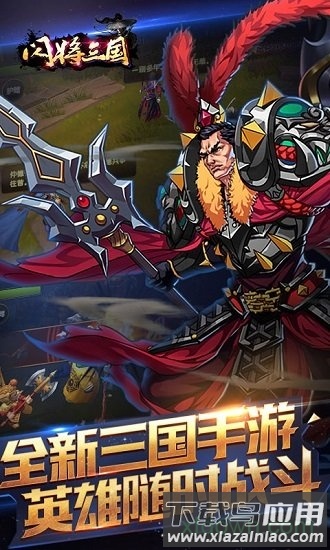 闪将三国截图3