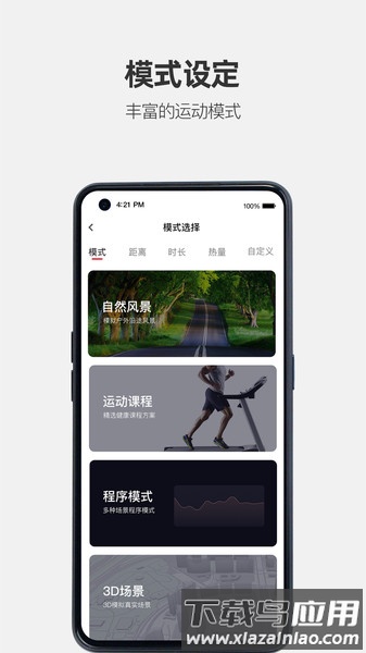 运动秀手机版截图3