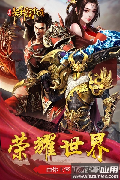 荣耀沙城手游截图3