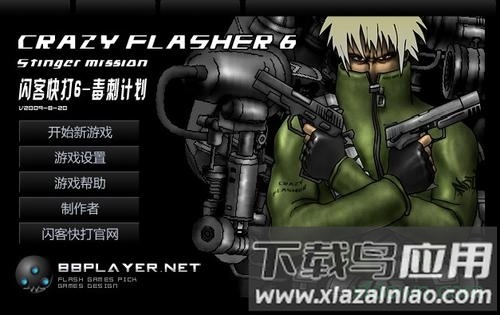 闪客快打1无限金币版截图2