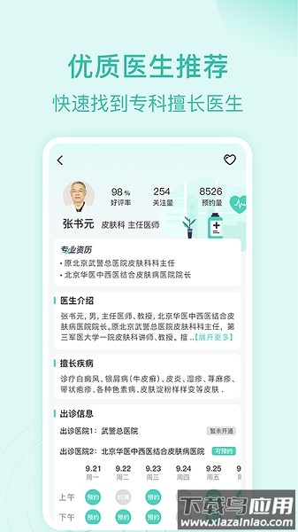 皮肤科医院挂号网app截图3