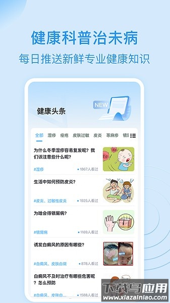 皮肤科医院挂号网app截图4