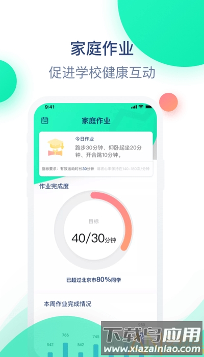 迈动健康青少版软件下载