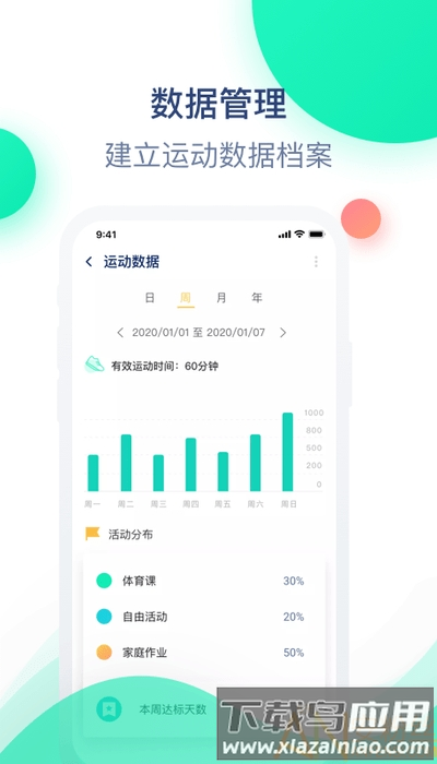迈动健康青少版软件下载