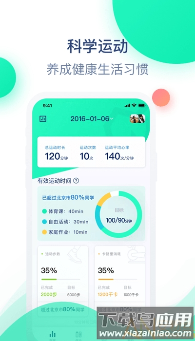 迈动健康青少版软件截图3