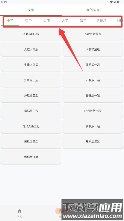 闪学单词