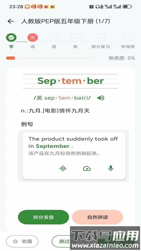 闪学单词截图1
