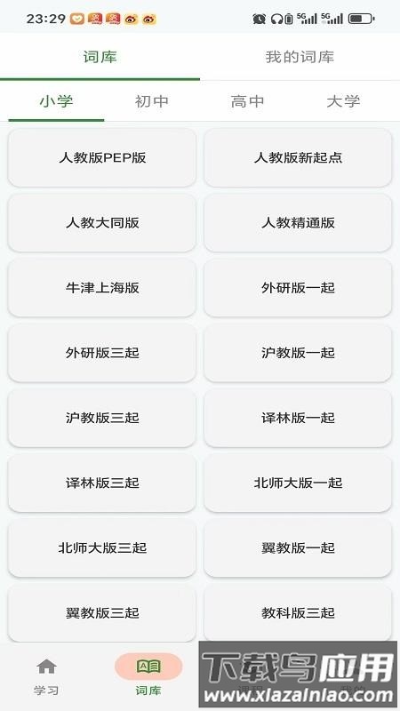 闪学单词截图5