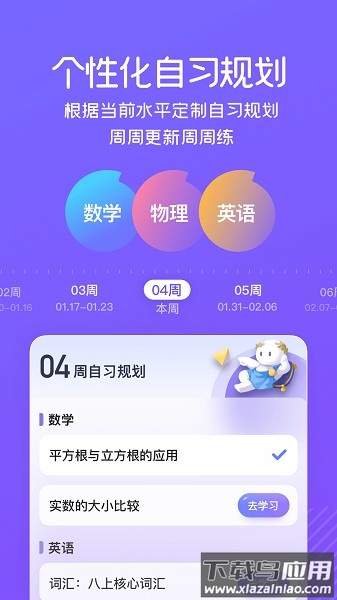 海豚自习馆手机版(改名海豚AI学)截图2