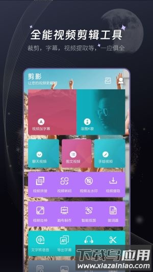 闪字幕app(剪影视频制作)