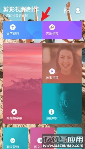 闪字幕app(剪影视频制作)
