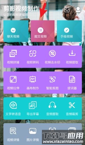 闪字幕app(剪影视频制作)