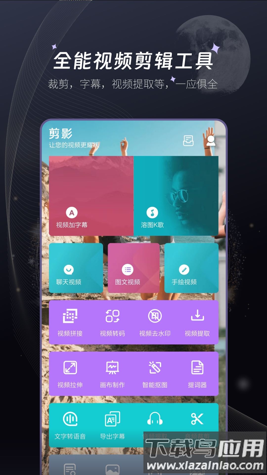 闪字幕app(剪影视频制作)截图1