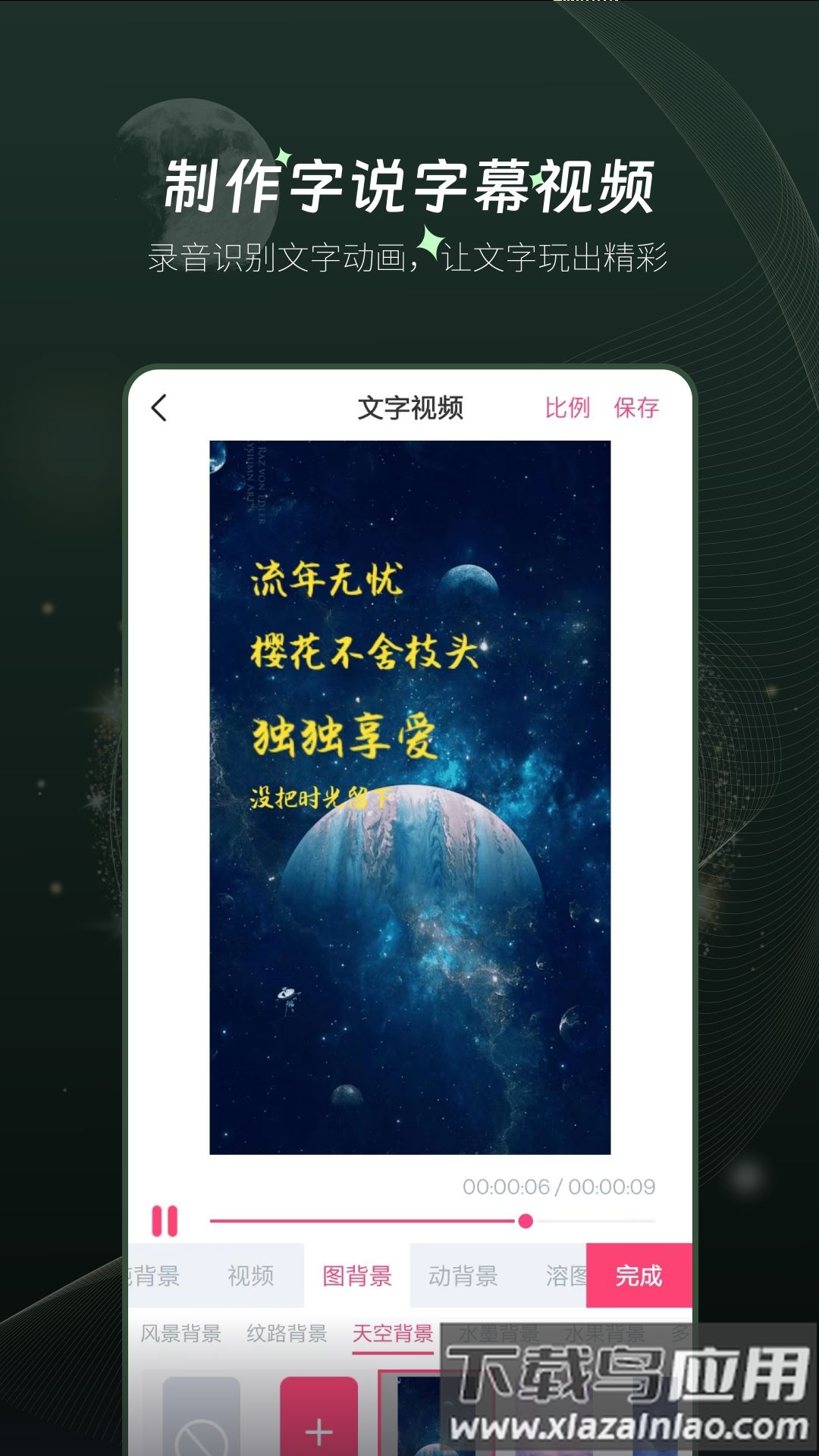 闪字幕app(剪影视频制作)截图3