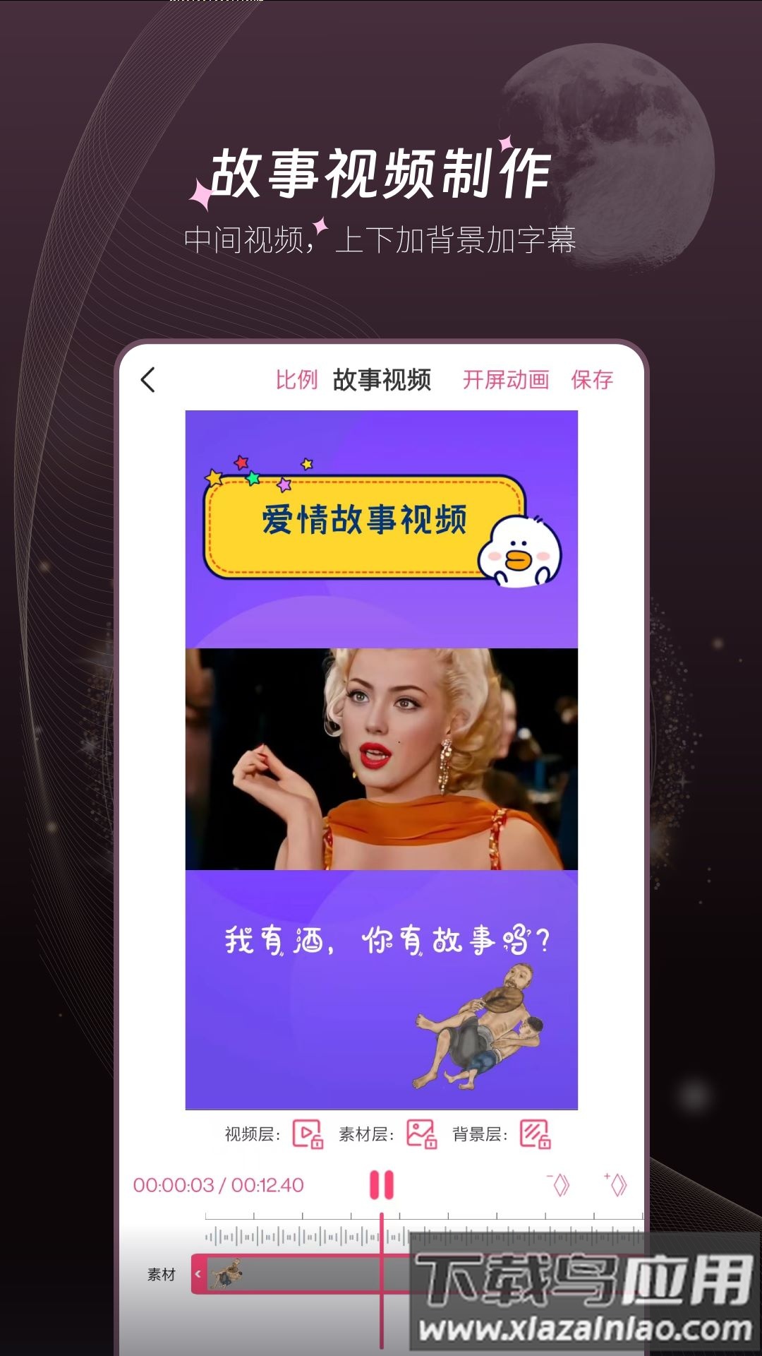 闪字幕app(剪影视频制作)截图4
