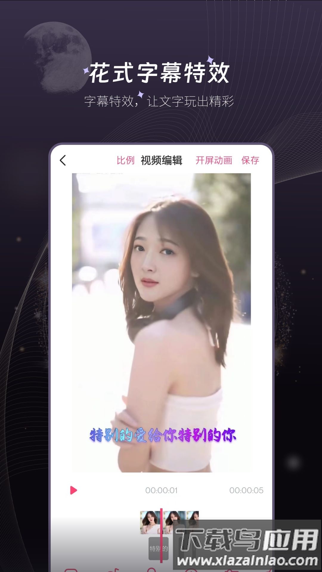 闪字幕app(剪影视频制作)截图5