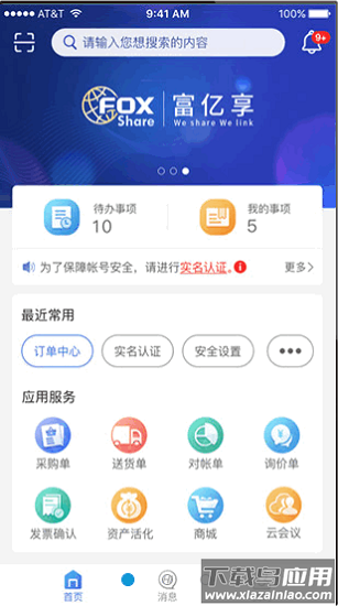 富士康富亿享截图1