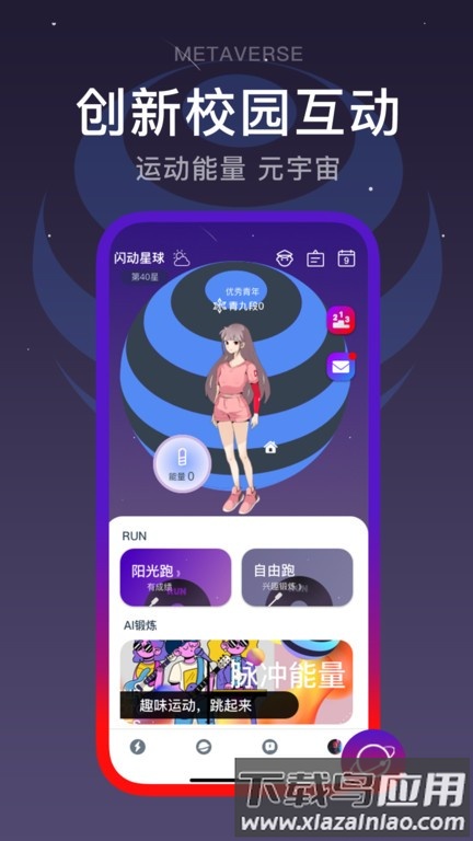闪动校园最新版截图2