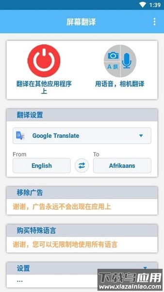screen translate屏幕翻译器软件最新版截图1