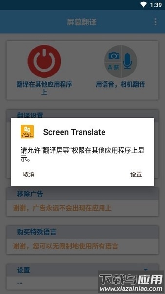 screen translate屏幕翻译器软件最新版截图2
