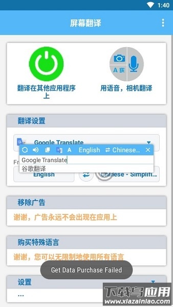 screen translate屏幕翻译器软件最新版截图3