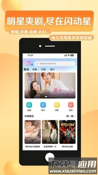 闪动星剧场app截图2