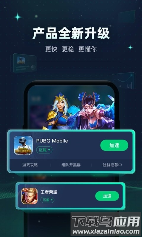 迅游手游加速器官方版截图1