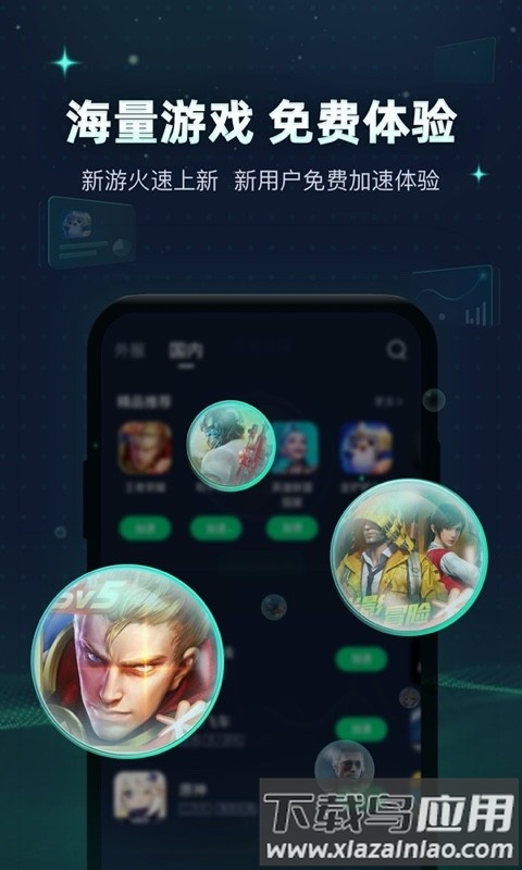 迅游手游加速器官方版截图3