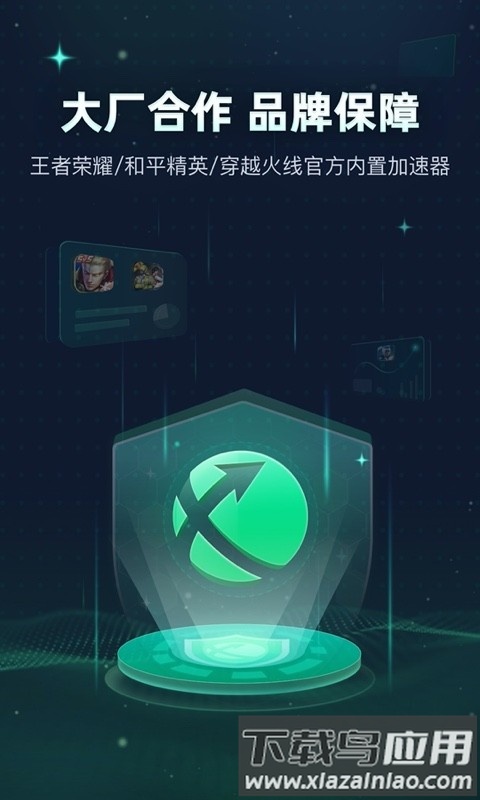 迅游手游加速器官方版截图4
