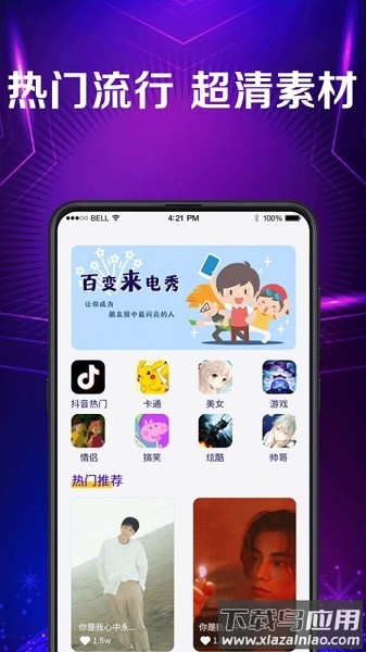 秀来电彩铃软件截图1