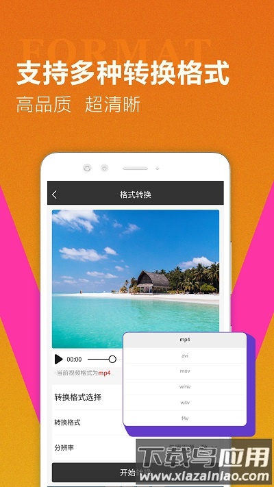 迅捷视频转换器免费版截图1