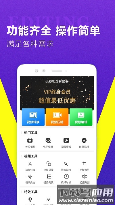 迅捷视频转换器免费版截图4