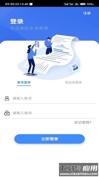 永卓客商软件截图1