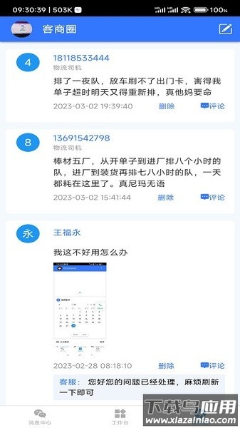 永卓客商软件截图2