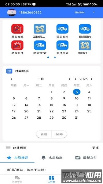 永卓客商软件截图3