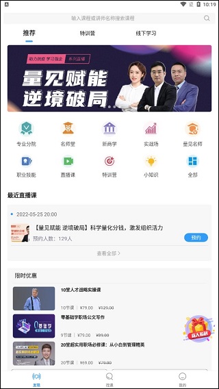 量见云课堂app