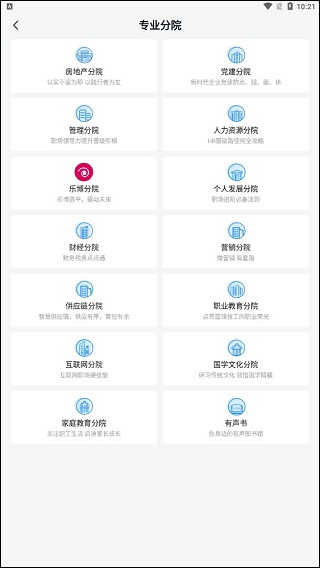 量见云课堂app