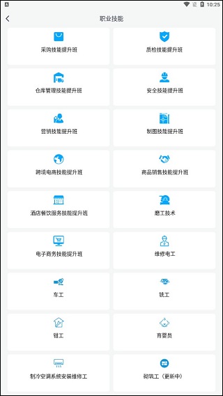 量见云课堂app