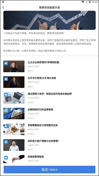 量见云课堂app