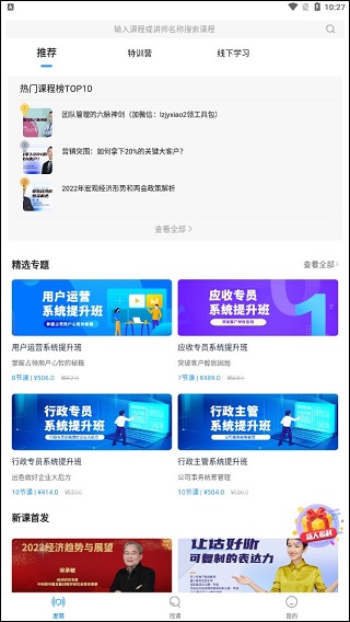 量见云课堂app
