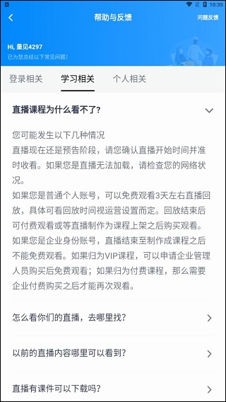 量见云课堂app