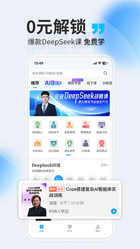 量见云课堂app截图4