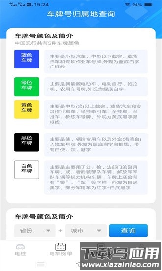 龙马充电app下载