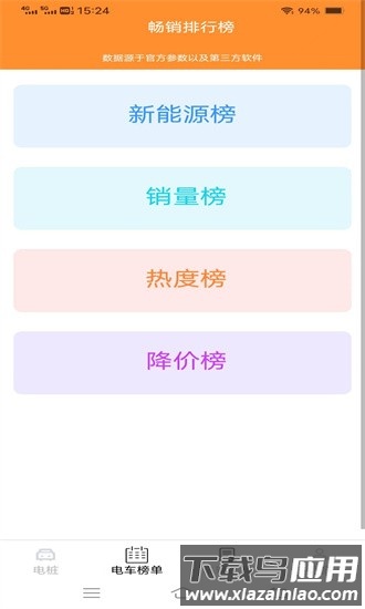 龙马充电官方版截图1
