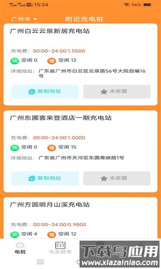 龙马充电官方版截图3