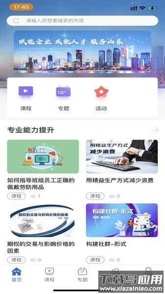 泰山研修软件截图1