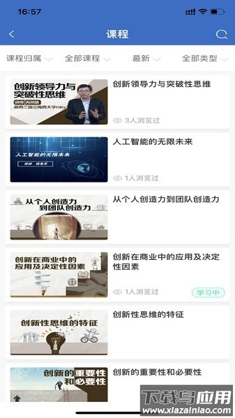 泰山研修软件截图3