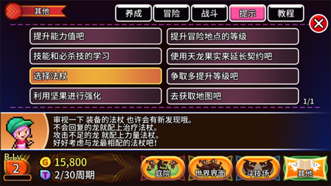口袋育龙师最新版截图5